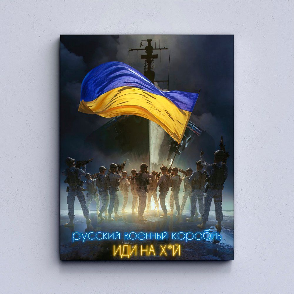 Картина Руський Воєний Корабль