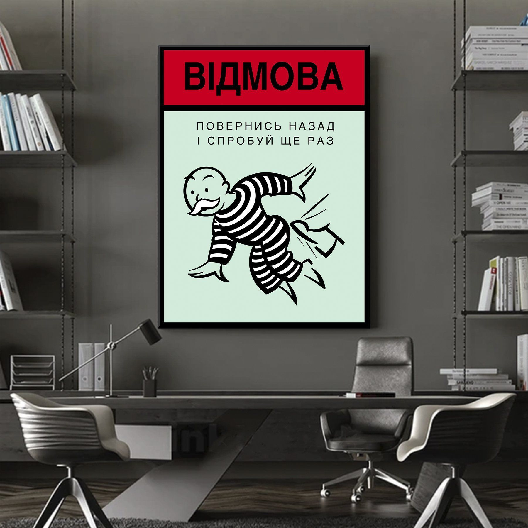 Картина Відмова