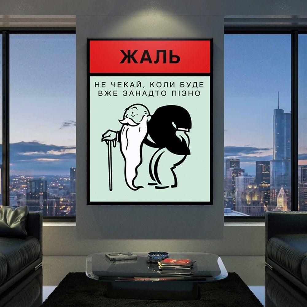 Картина Жаль
