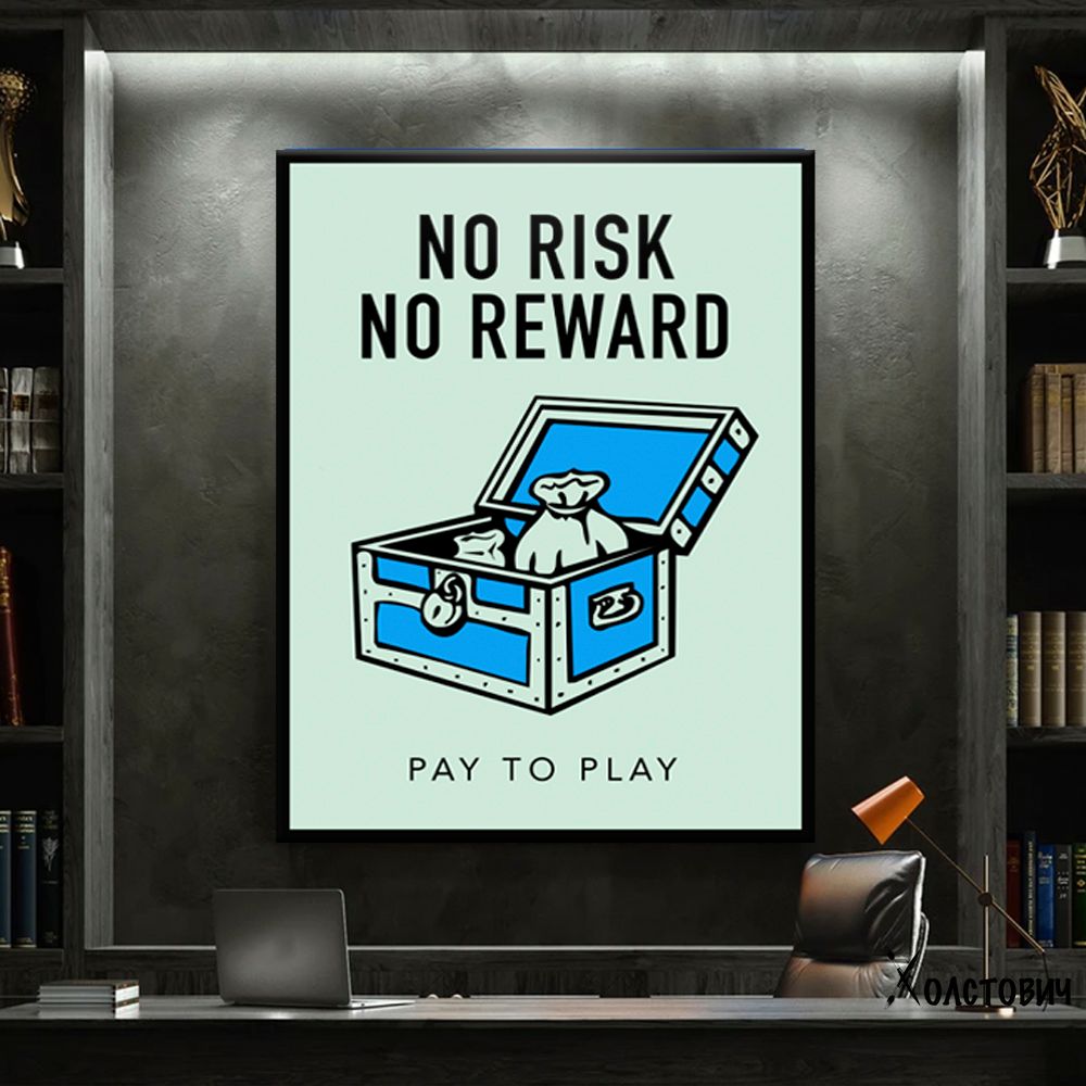 Картина No risk no reward