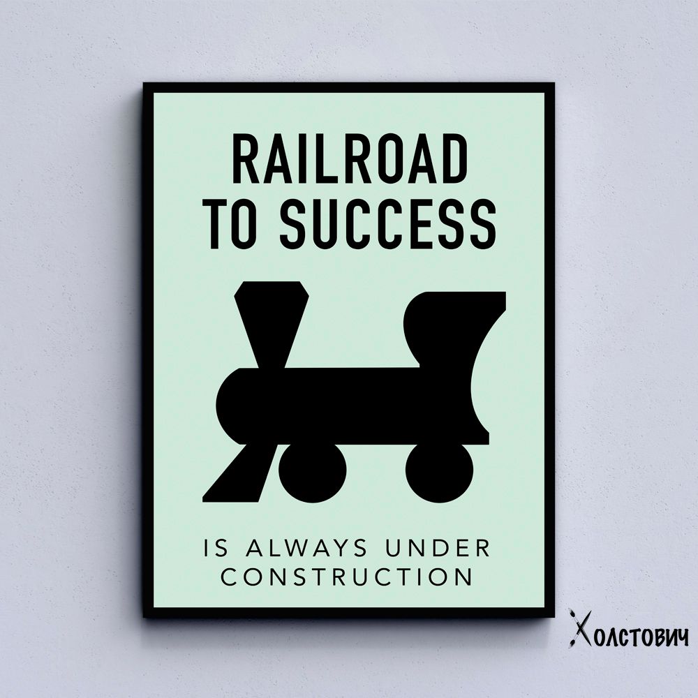 Картина Railroad to success