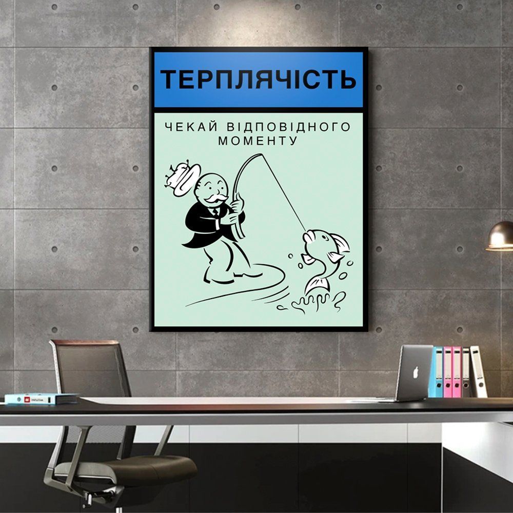 Картина Терплячість