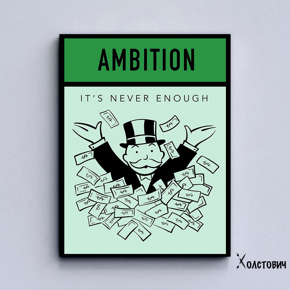 Картина Ambition