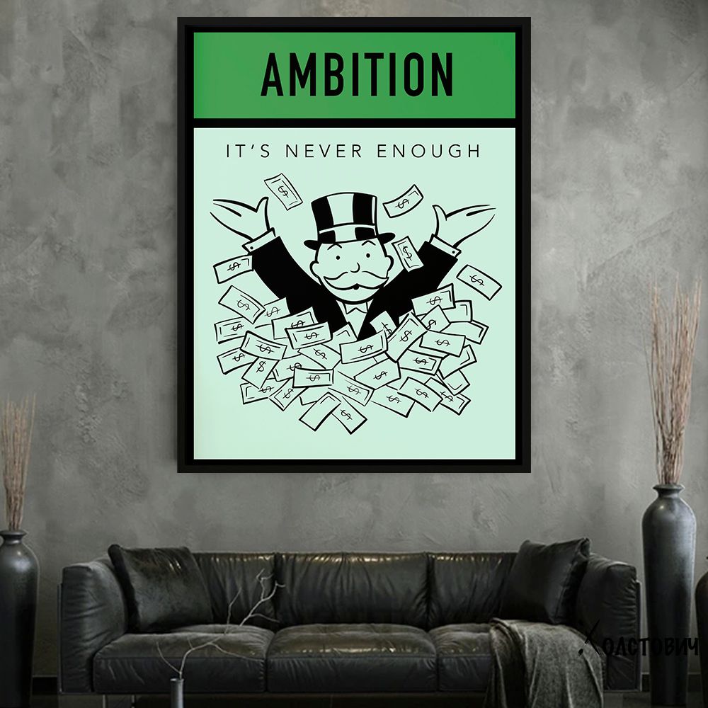 Картина Ambition