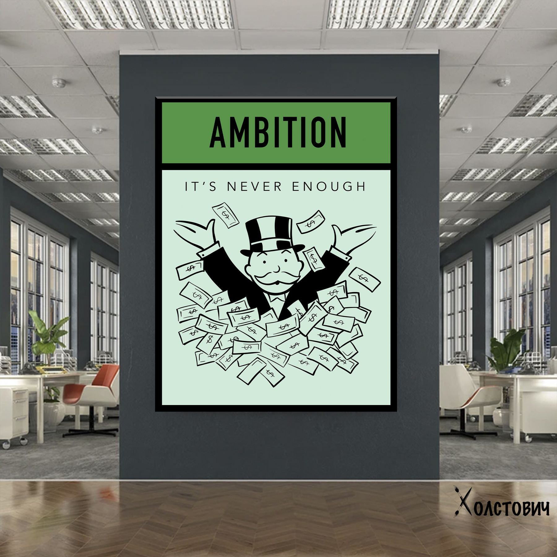 Картина Ambition