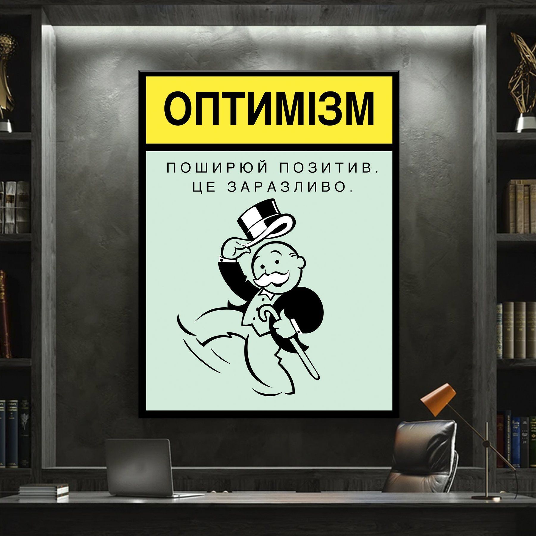 Картина Оптимізм