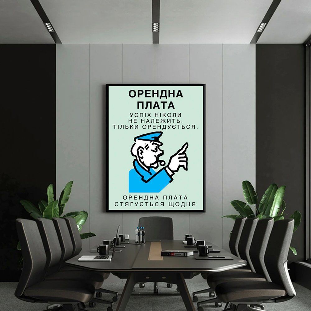 Картина Орендна плата